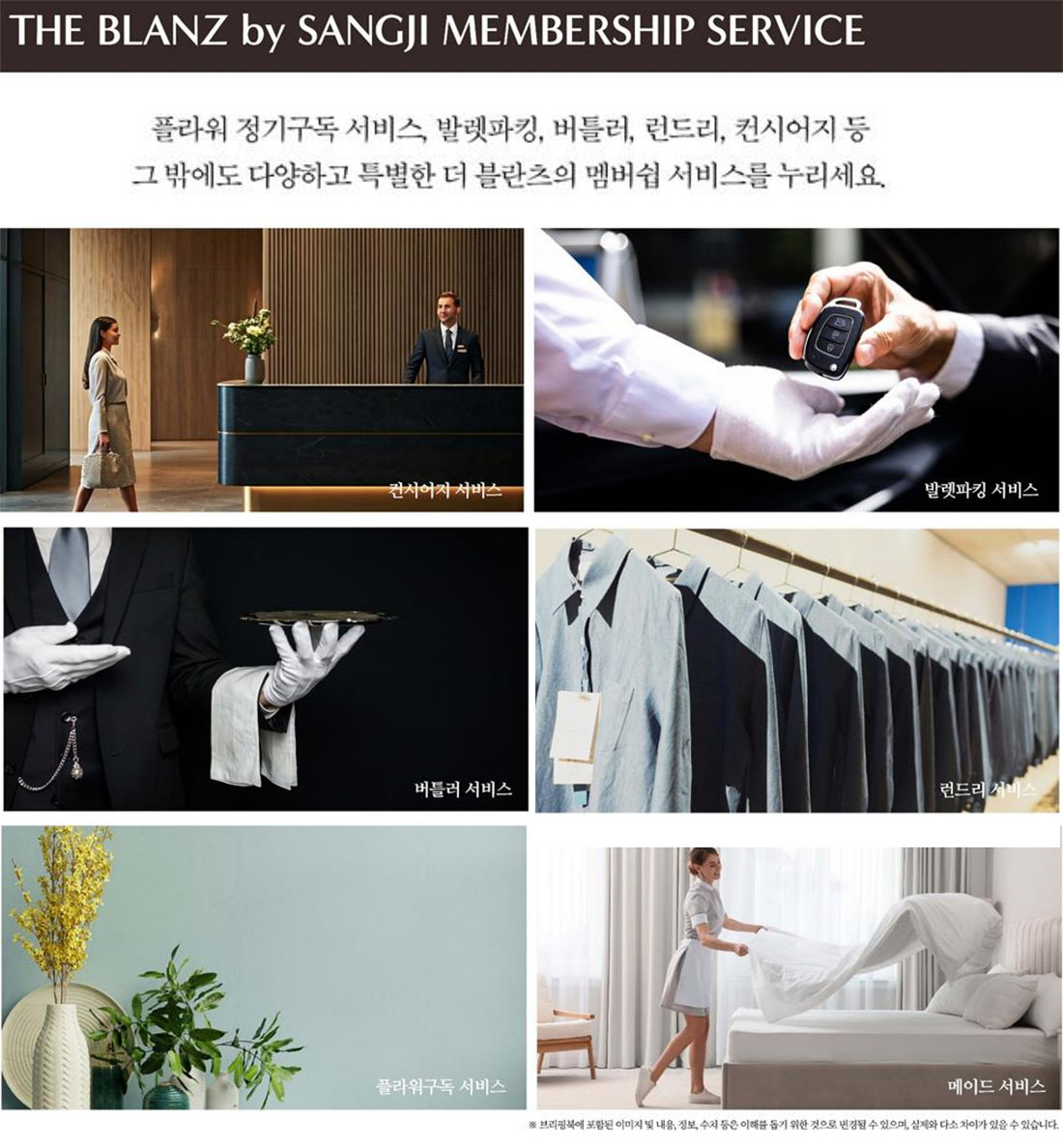 더 블란츠 한강 서비스